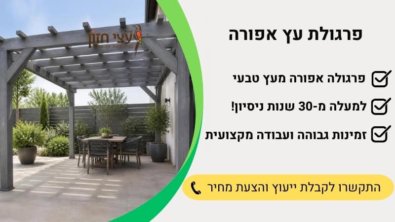פרגולת עץ אפורה